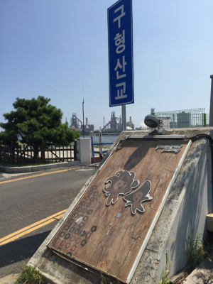 <카메라 고발> 포항시 캐릭터 ‘해와 달’ 훼손ㆍ방치