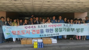 포항 죽도동새마을부녀회, 포스코 품질기술부 방문