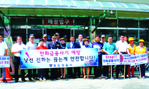 청도署, 다중이용시설 전화금융사기 피해예방 홍보활동