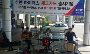 경산휴게소, 인디밴드 ‘가을정원’ 초대 콘서트