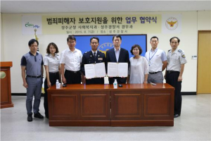 성주署-군청, 피해자보호ㆍ지원 MOU