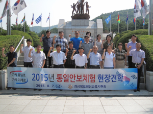 의성교육청, 통일안보체험 현장견학