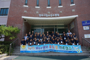 영주교육청 Wee센터, 청소년수련관서 가족캠프