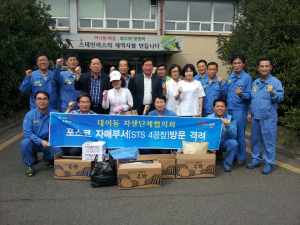 포항 대이동 자생단체장協, 포스코 STS 4제강공장 방문