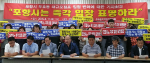“포항 롯데마트 입점 불허 배경 밝혀라!”