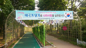 대구 장미공원, 태극기 바람 ‘빙글빙글’