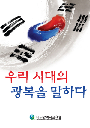 흩어진 한인들과 진정한 광복 의미 찾는다