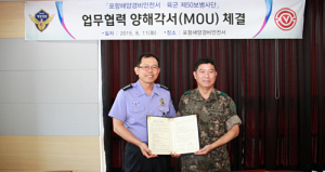 해경안전서-육군 제50보병사단, 병력 지원 MOU