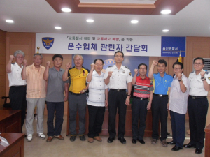 울진署, 운수업체 대표자 교통사고예방 간담회