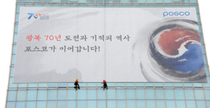 서울 포스코센터 외벽 초대형 태극기 설치