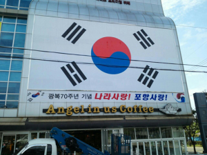 시내 전역 광복절 분위기 ‘흠뻑’