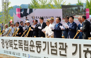 경북독립운동기념관 건립 드디어 ‘첫 삽’