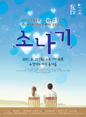 ‘음악+샌드애니메이션’ 소설 소나기 재탄생