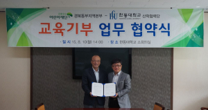 교육 기부 활성화ㆍ인프라 조성에 ‘맞손’