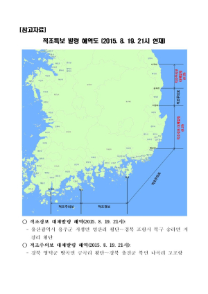 경북 전해역 ‘적조비상령’…당국 긴장