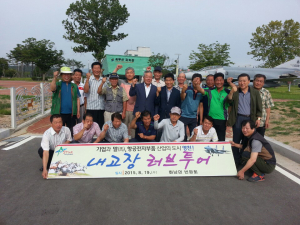 영천 화남면 번영회, 내 고장 러브투어
