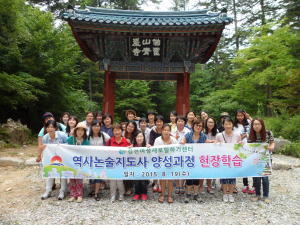 역사논술지도사 양성과정 교육생 현장학습