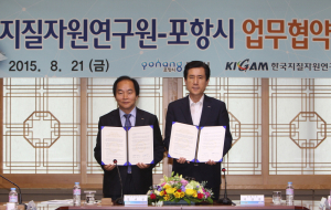 市-지질硏, 분원 조기 정착 MOU