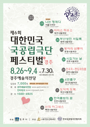 한 순간도 눈 땔 수 없는  팔색조 극단들 한자리에