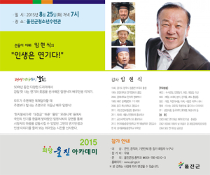 희망울진 아카데미 진행…즐길거리 ‘풍성’