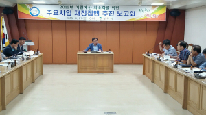 영주, 주요사업 재정집행 추진 보고회 진행