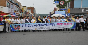 고령署-농협, 전화금융사기 예방 캠페인