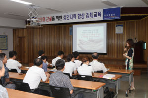 청도署, 성인지력향상 특강