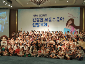 경북도,‘건강한 모유수유아 선발대회’