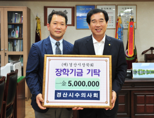 경산 수의사회, 장학금 500만 원 기탁