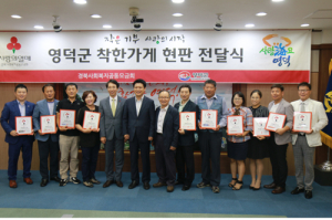 영덕 소상공인, 이웃사랑 문화 확산 ‘앞장’