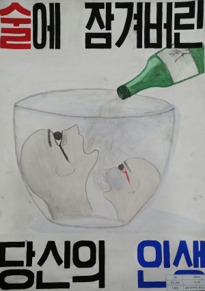 市, 청소년 흡연·음주 예방 포스터 공모