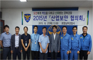 포항남부署, 첨단사업 정보교류 산업보안協