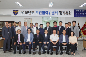 영주署, 보안협력위원회 등 정기총회