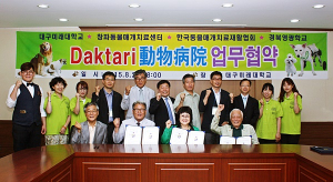 동물매개치료재활協, 대구미래대서 두번째 학술대회
