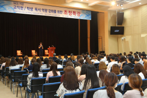 계명문화대, 독서역량강화 특강