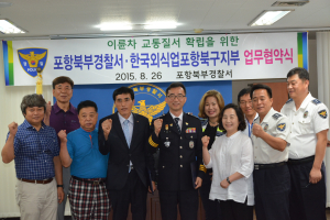 외식업포항북구지부, 이륜차 교통질서 확립 MOU