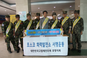 고엽제전우회 포항시지회, 10만 시민 서명 운동