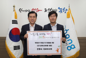 포항-치과의사회, 이웃돕기 성금 등 전달