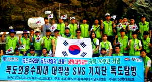 상명대 독도의용수비대 SNS 기자단, 독도탐방 행사