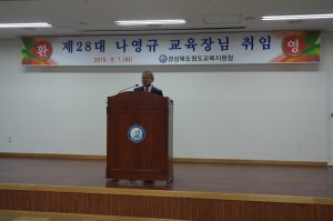 나영규 신임 청도교육청 교육장 취임