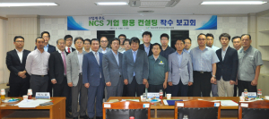 대구인적자원개발위, NCS 컨설팅 착수보고회
