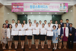 계명문화대, 예비 항공스튜어디스 선발 대회