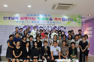 포항효자초, 신규교사 환영 취임식