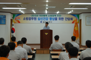 울진소방서, 외상후스트레스 예방 간담회