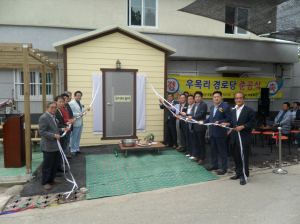 포항 흥해읍사무소, 우목리경로당 준공식