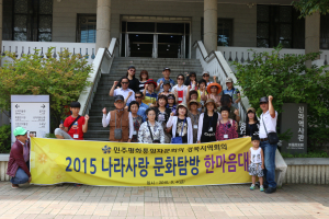 북한이탈주민 ‘나라사랑 문화탐방 한마음 대회’
