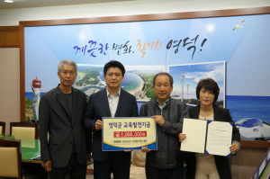 영덕군 영해면 괴시3리, 교육발전위에 장학금 기탁