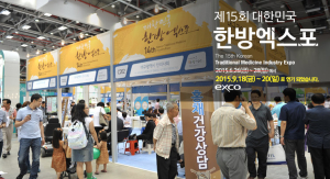 한의약 산업의 창조적 혁신 ‘한방엑스포’