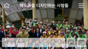 포항시 해도동, 밴드 등 개설 SNS로 지역민과 소통 ‘앞장’