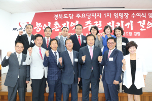 “농어촌 주권 반드시 지킨다”
